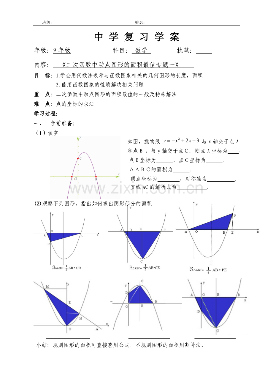 二次函数中动点图形的面积最值专题.doc_第1页