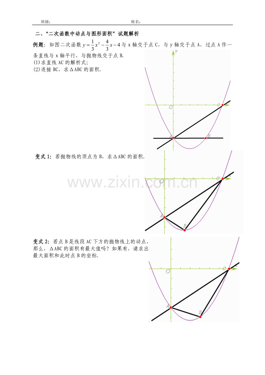 二次函数中动点图形的面积最值专题.doc_第2页