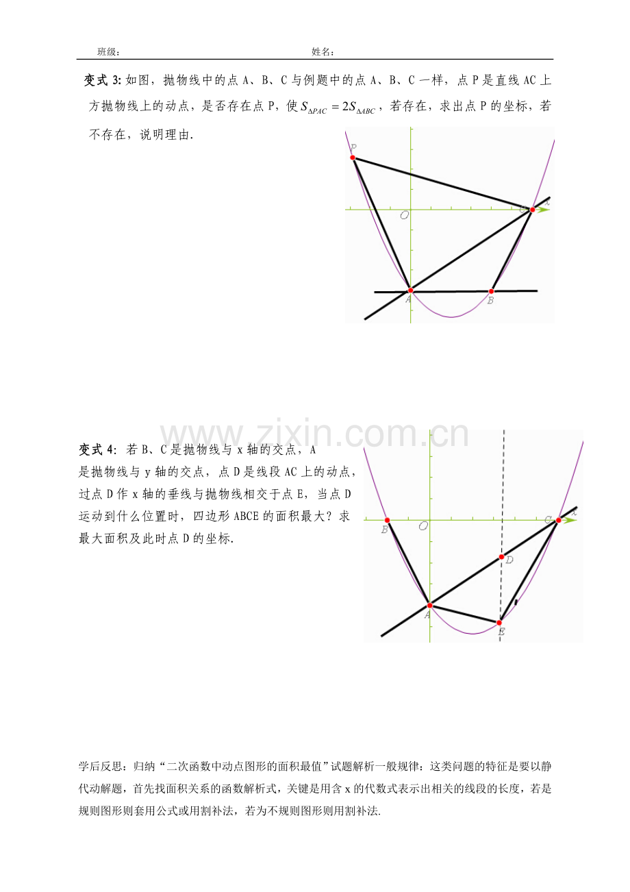 二次函数中动点图形的面积最值专题.doc_第3页