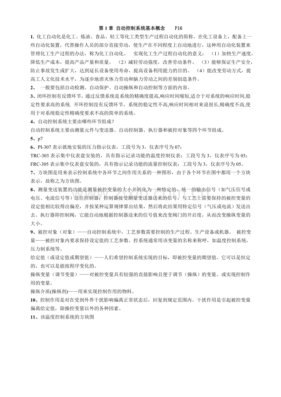 化工仪表及自动化课后习题答案.doc_第1页