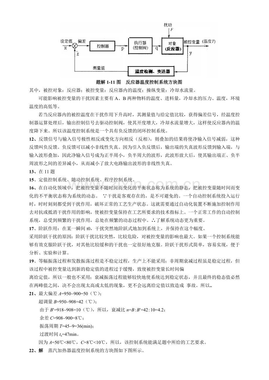 化工仪表及自动化课后习题答案.doc_第2页