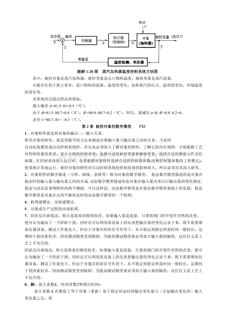 化工仪表及自动化课后习题答案.doc_第3页