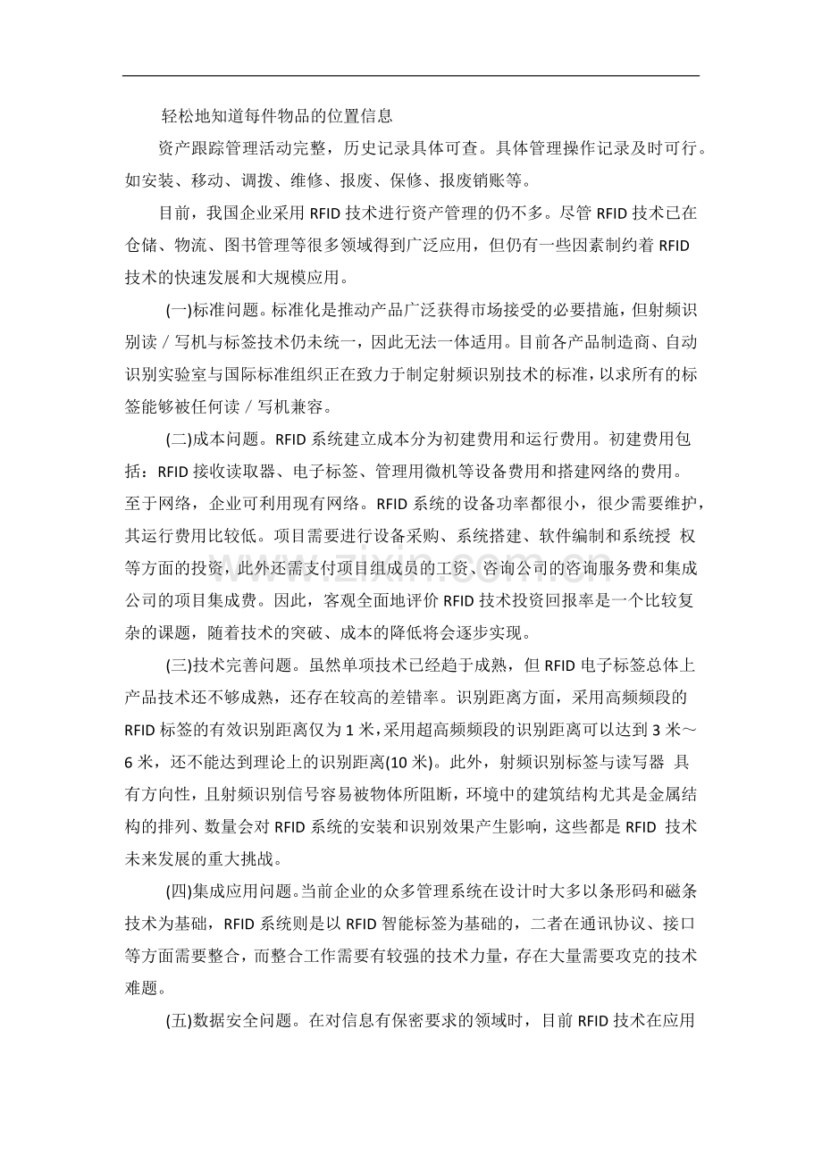 RFID企业资产管理解决方案.docx_第2页