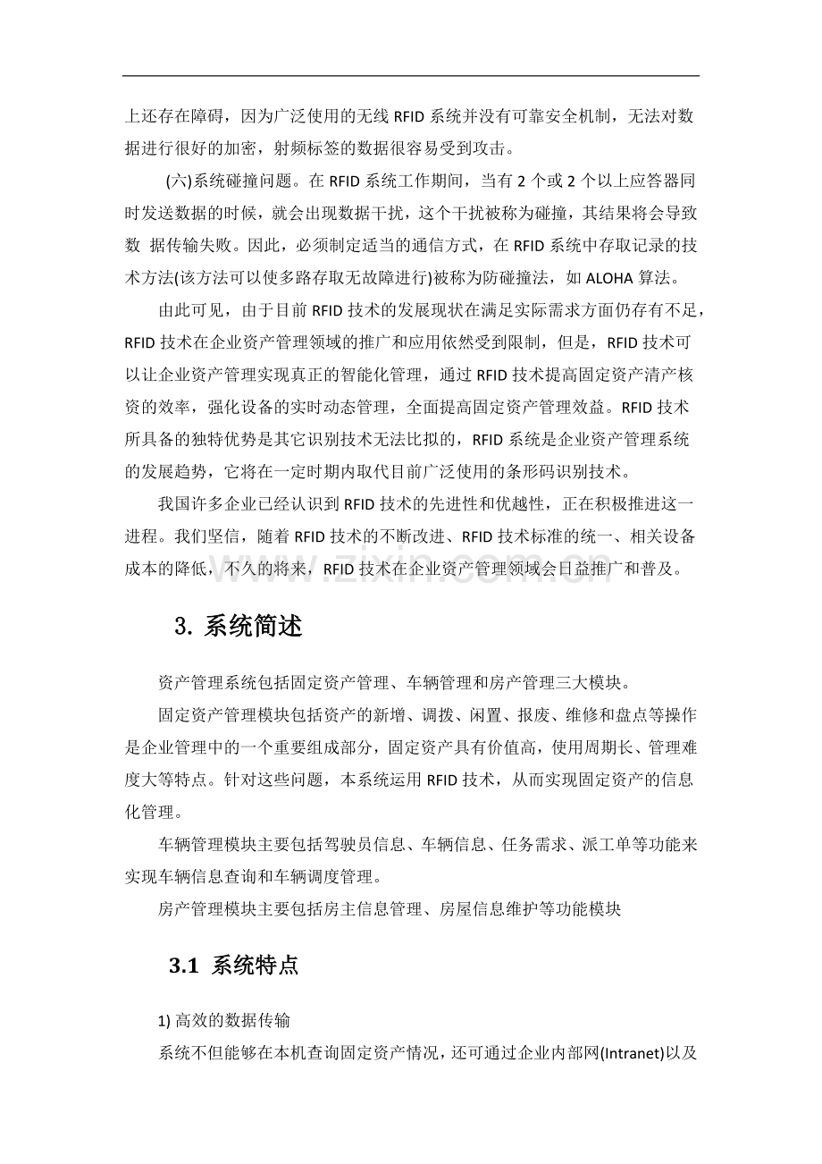 RFID企业资产管理解决方案.docx_第3页