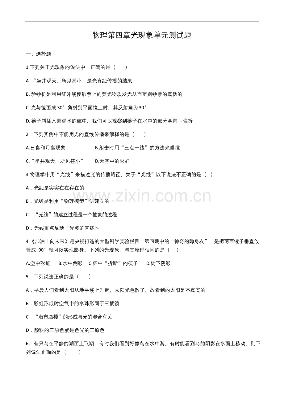 人教版物理第四章光现象单元测试题(含答案).docx_第1页