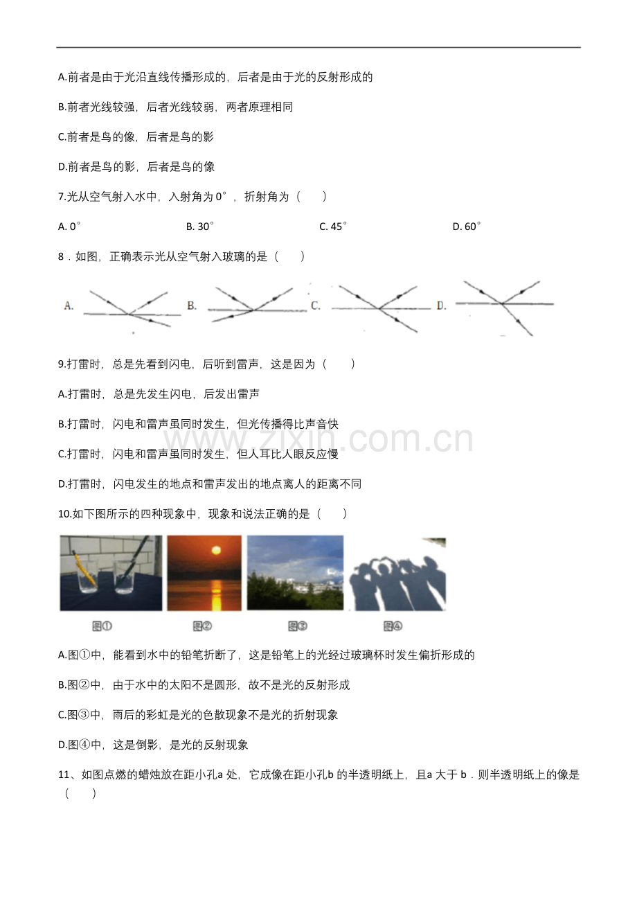 人教版物理第四章光现象单元测试题(含答案).docx_第2页