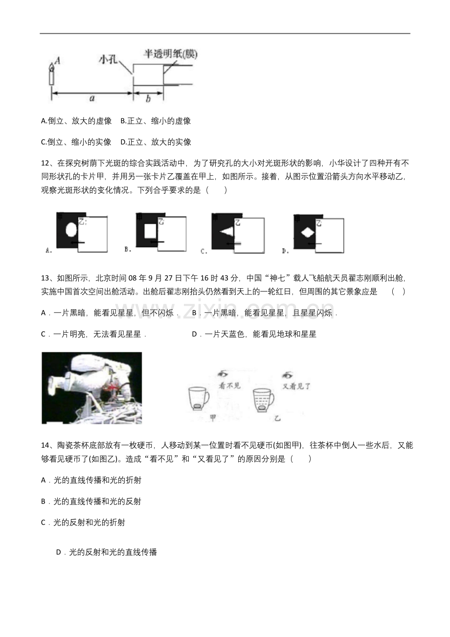 人教版物理第四章光现象单元测试题(含答案).docx_第3页