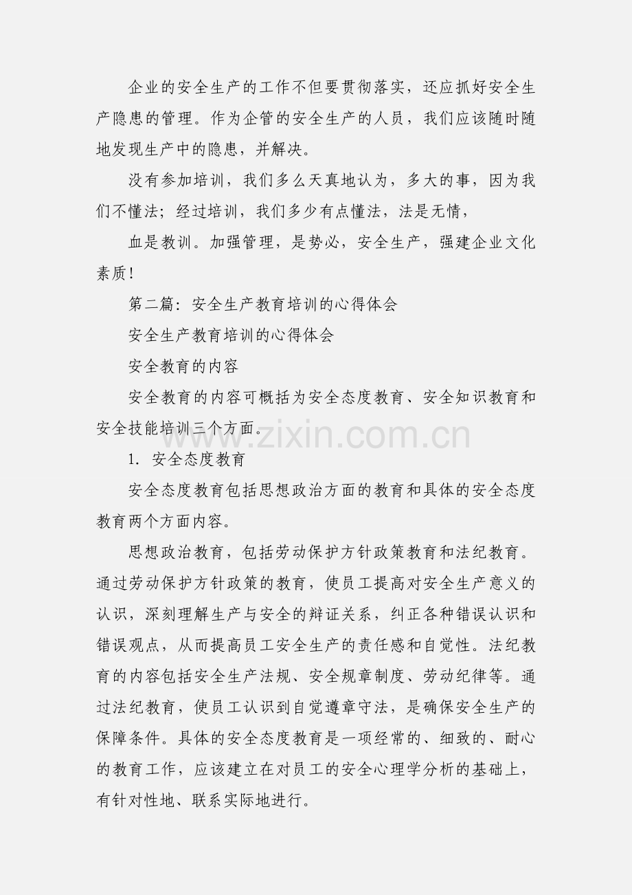 安全生产培训心得体会(多篇).docx_第2页