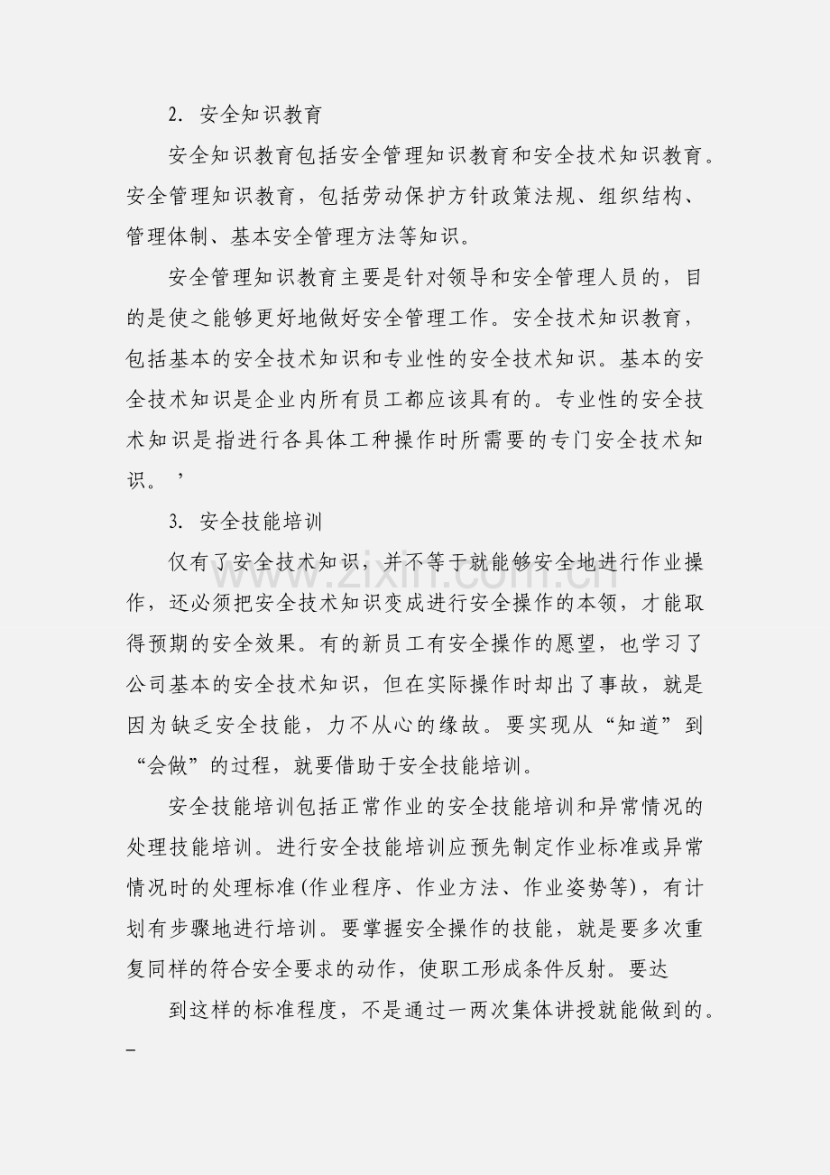 安全生产培训心得体会(多篇).docx_第3页