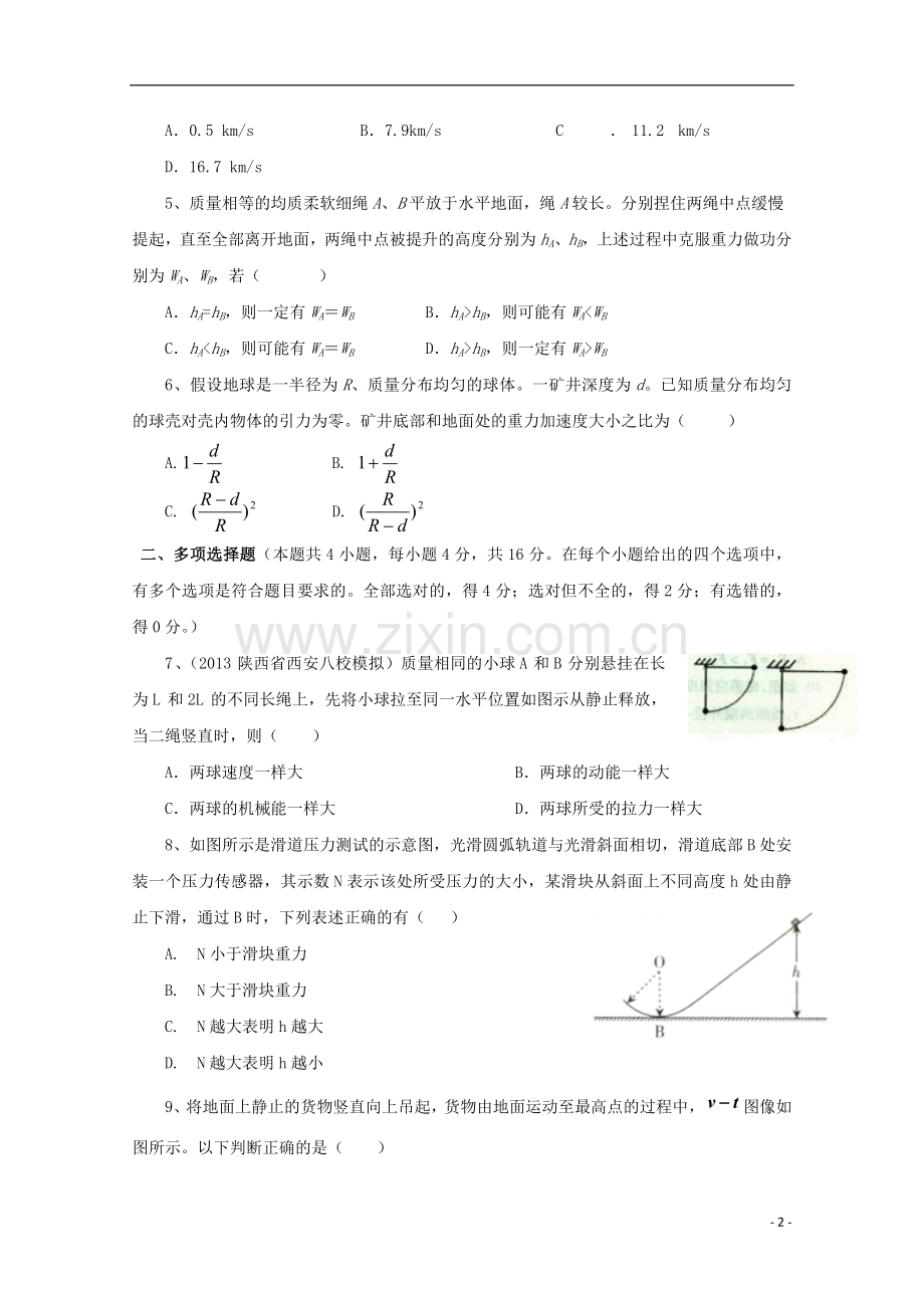 2014届高考物理总复习一轮配套月考试题A卷三.doc_第2页