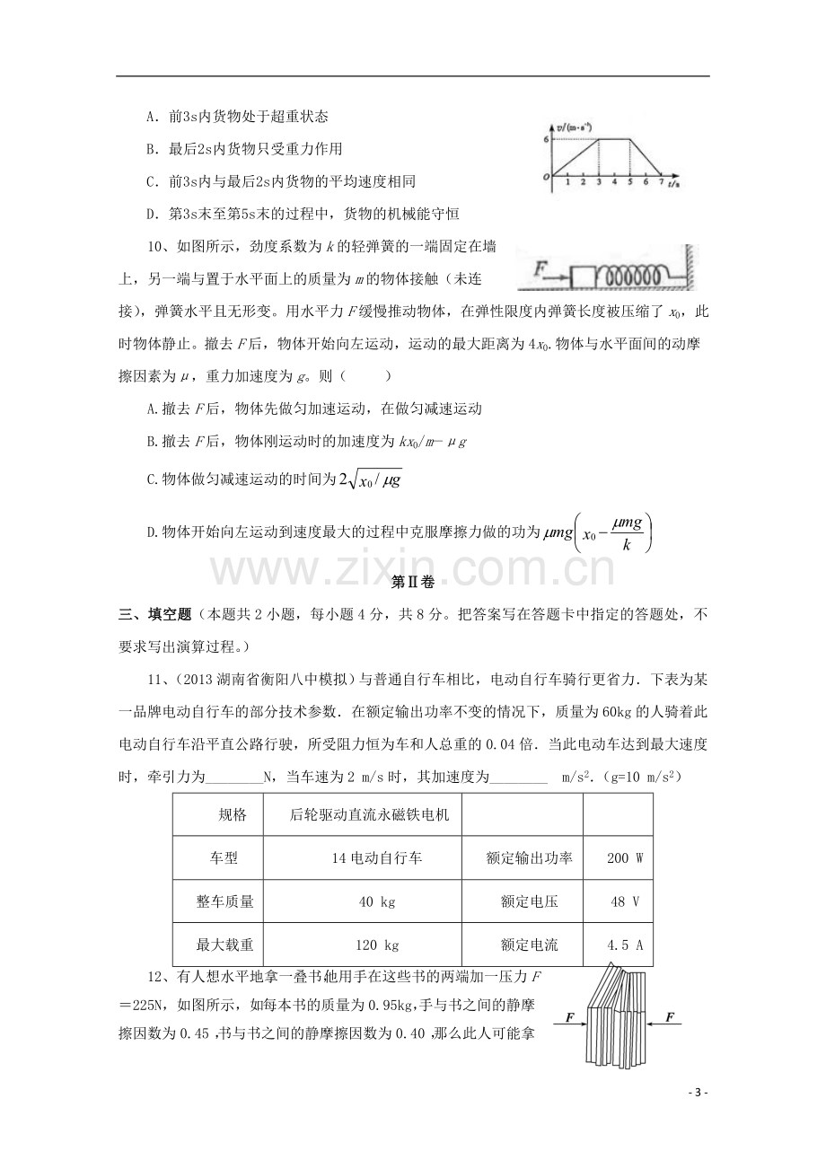 2014届高考物理总复习一轮配套月考试题A卷三.doc_第3页