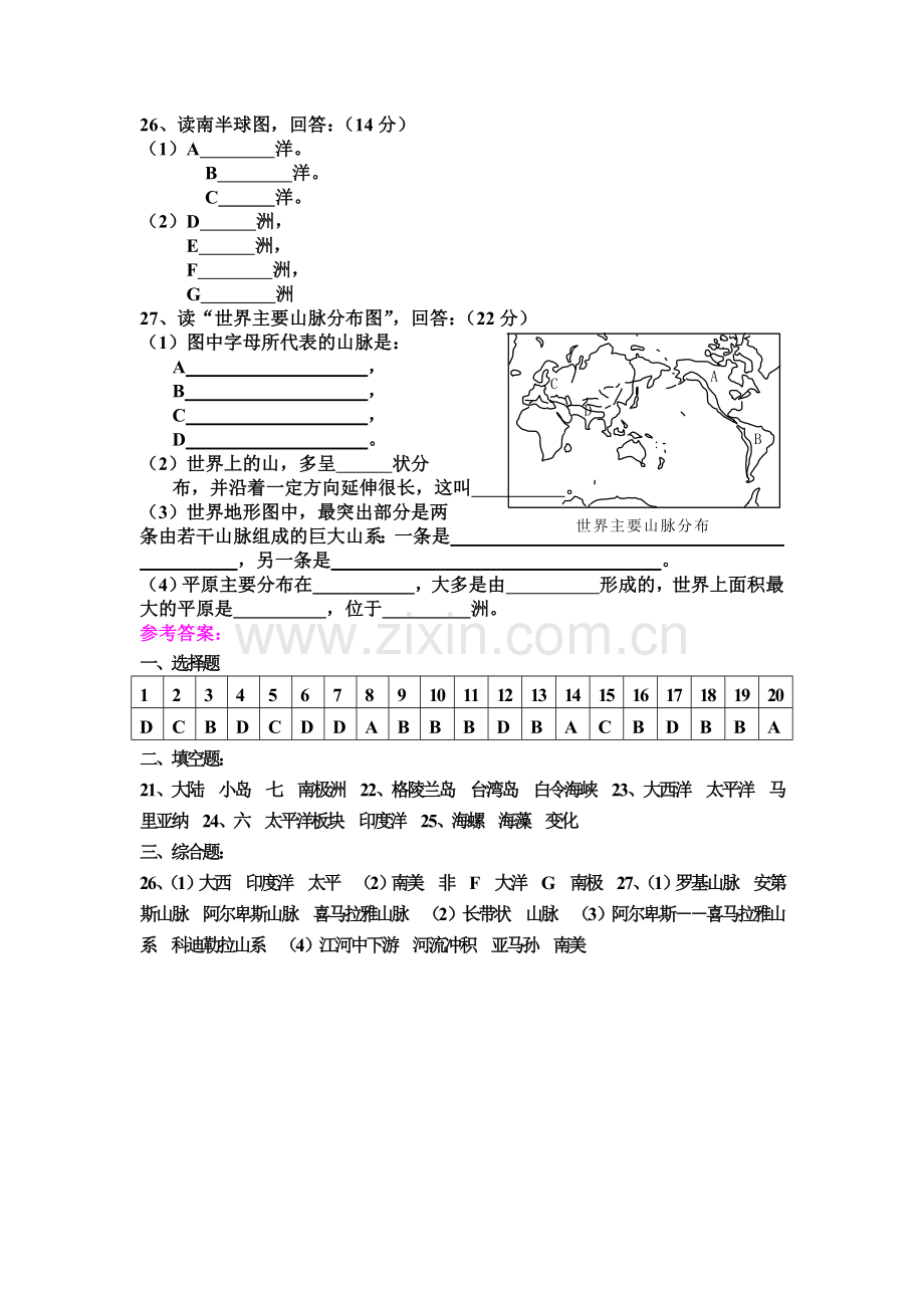 湘教版七年级地理上册第二章地球的面貌单元测试题.doc_第3页