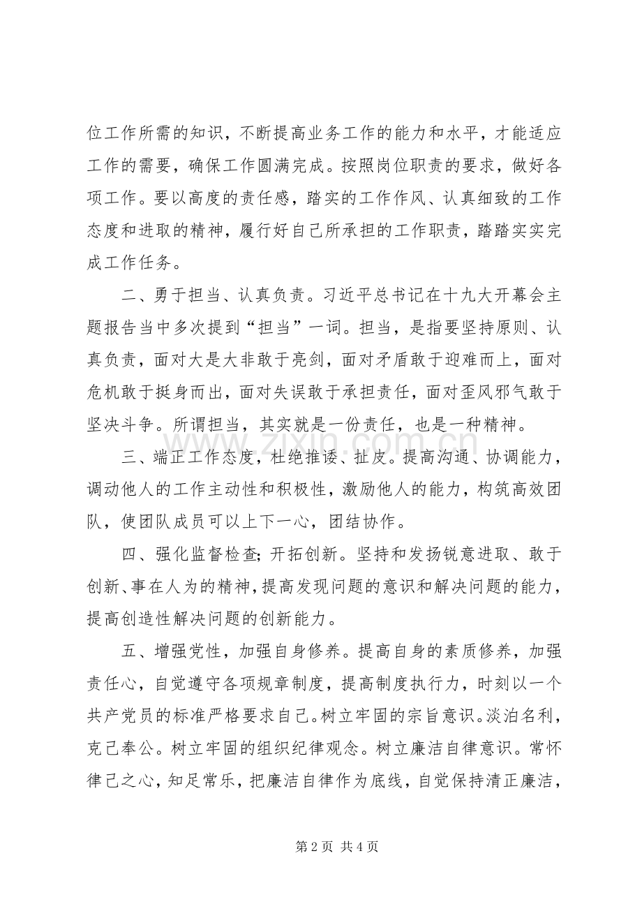 党的十九大报告学习体会3.docx_第2页