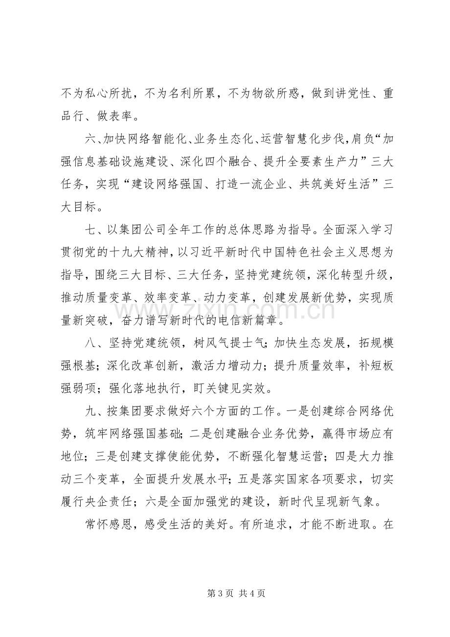 党的十九大报告学习体会3.docx_第3页