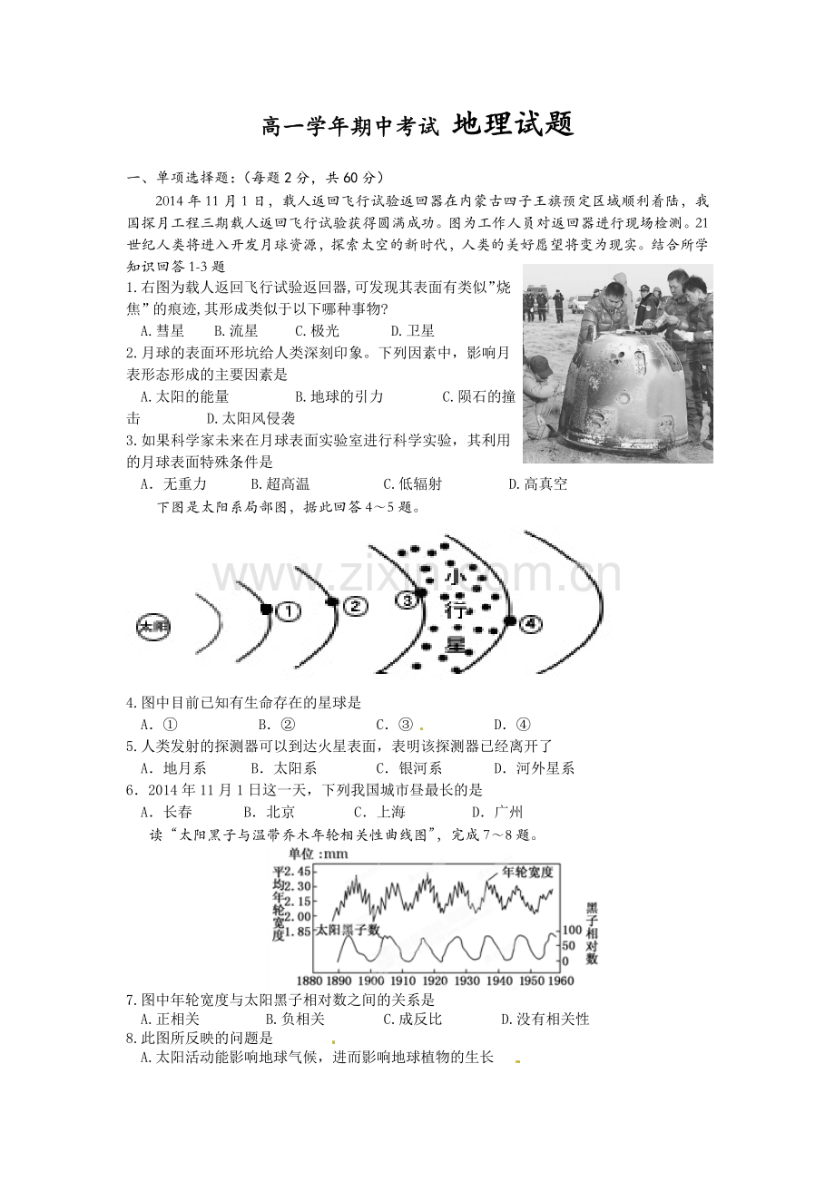 牡丹江一中2015-2016年高一地理上学期期中试题及答案.doc_第1页