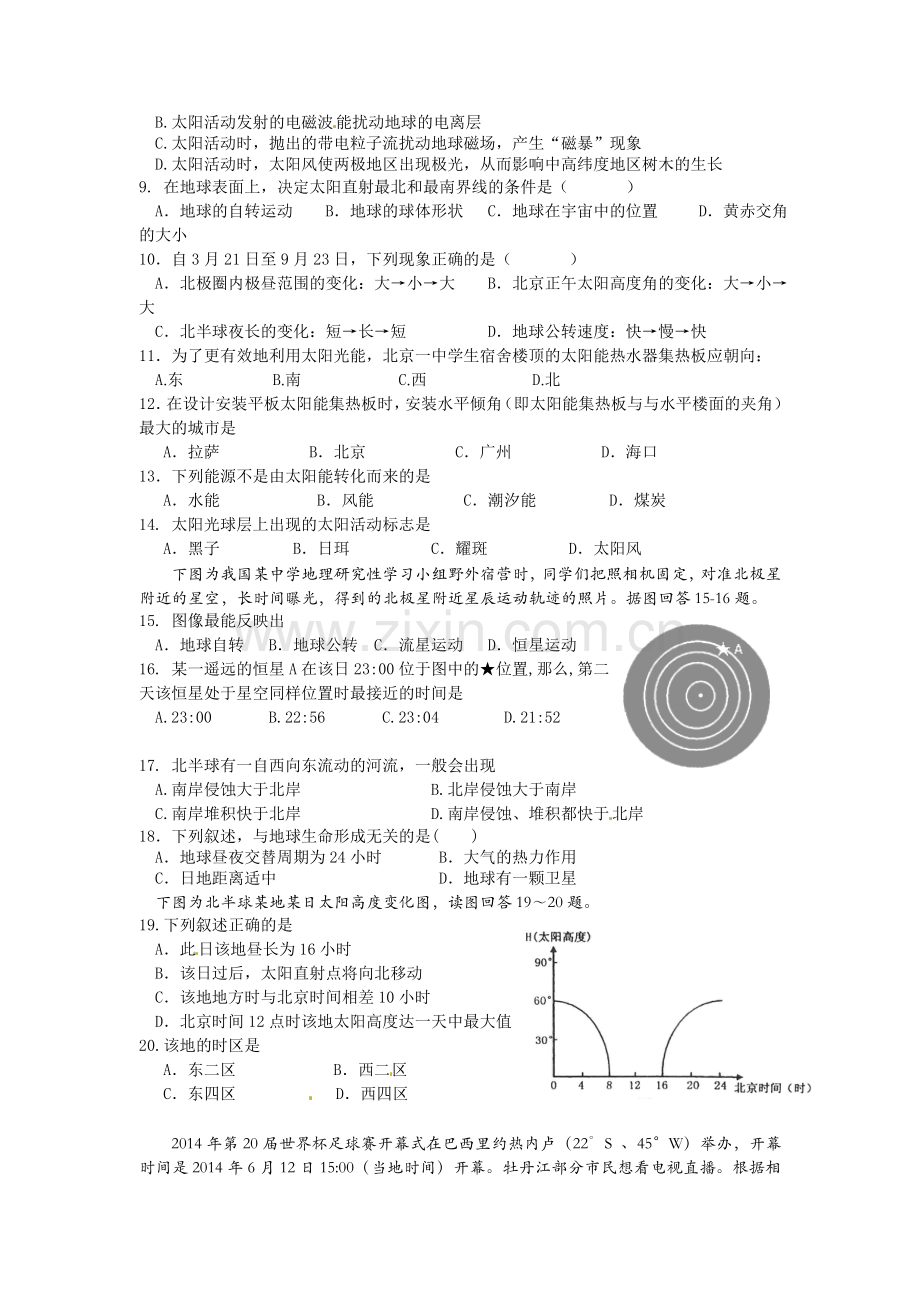 牡丹江一中2015-2016年高一地理上学期期中试题及答案.doc_第2页