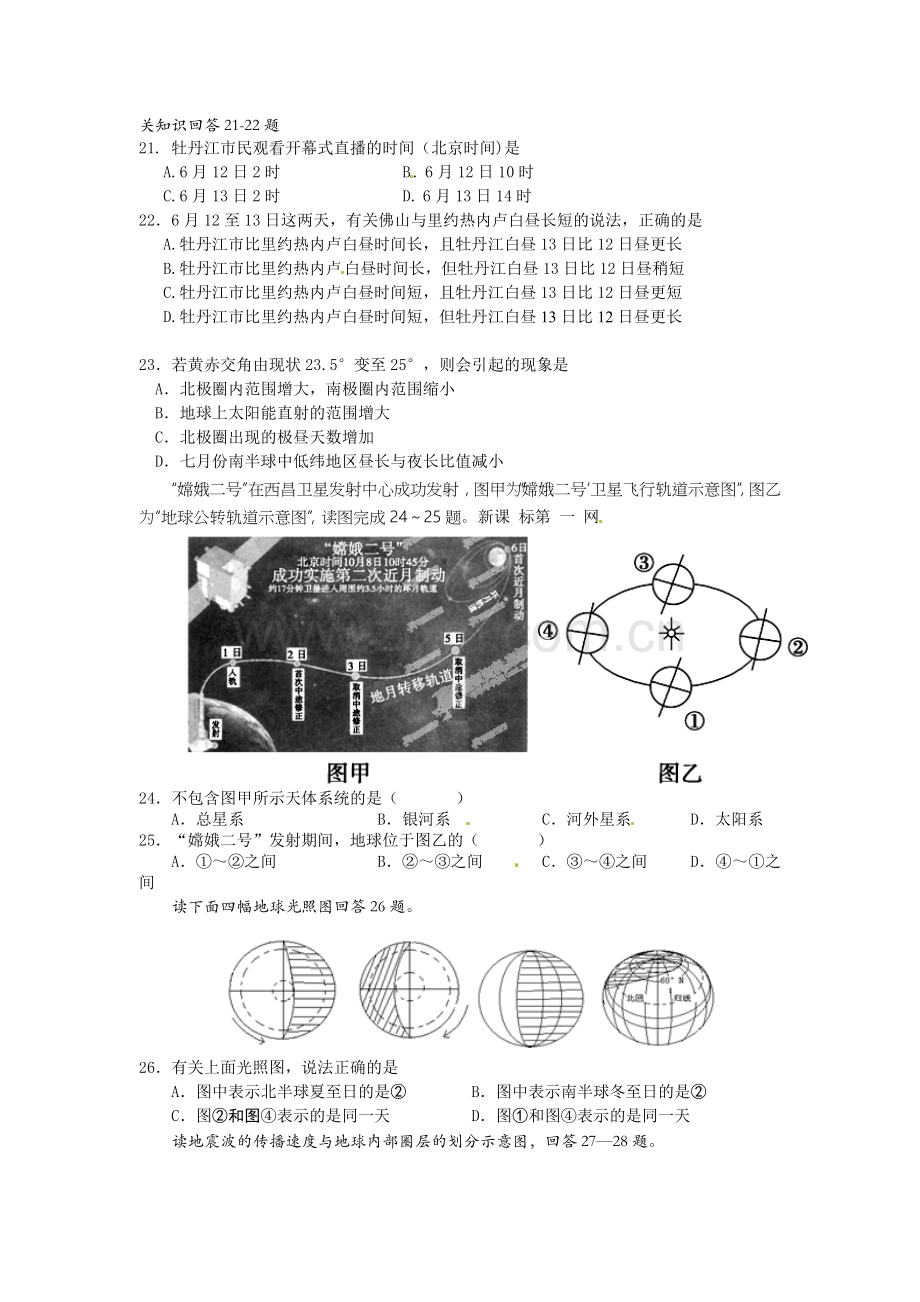 牡丹江一中2015-2016年高一地理上学期期中试题及答案.doc_第3页