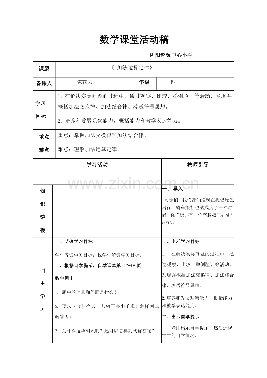 加法运算定律教案.docx_第1页