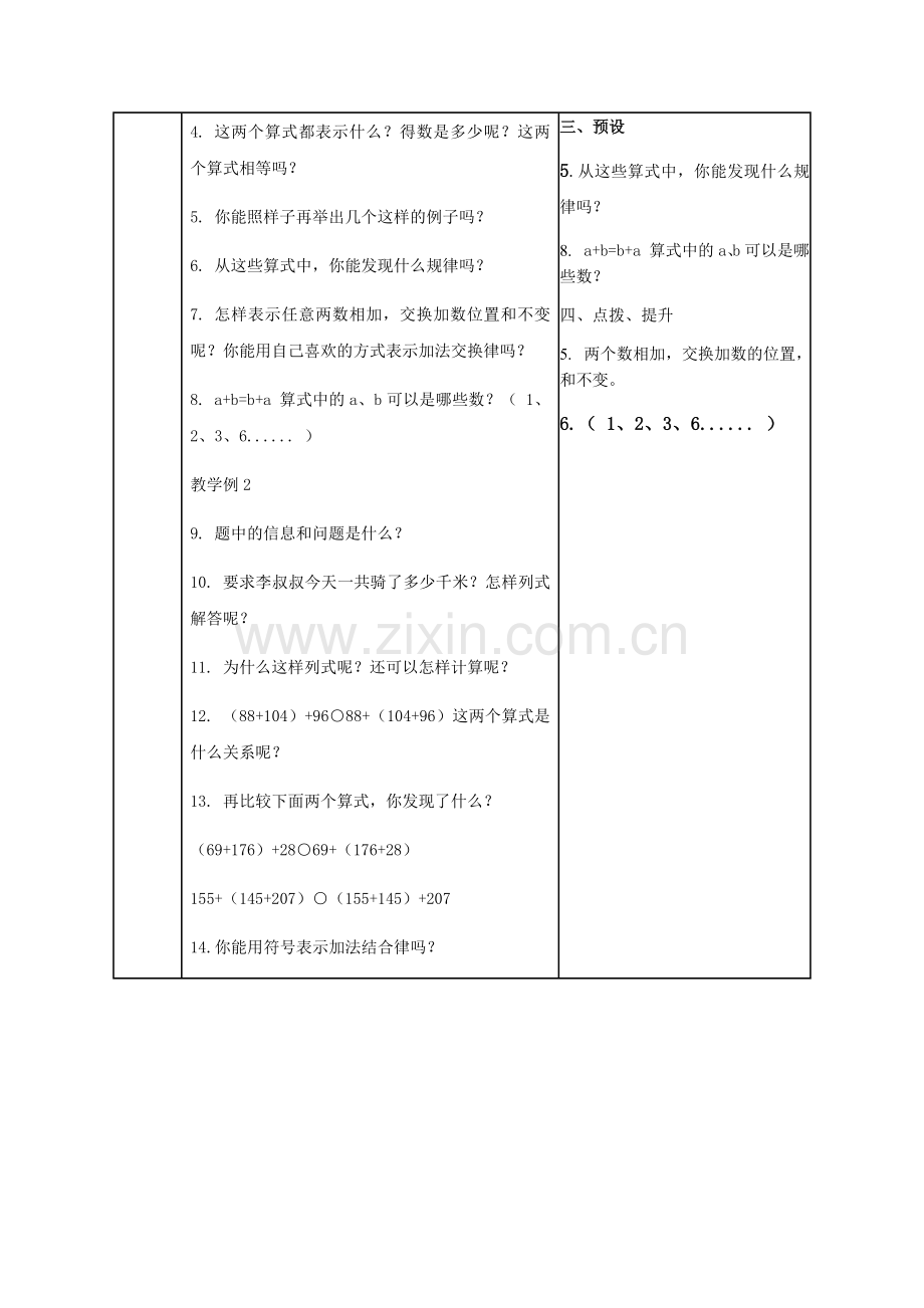 加法运算定律教案.docx_第2页