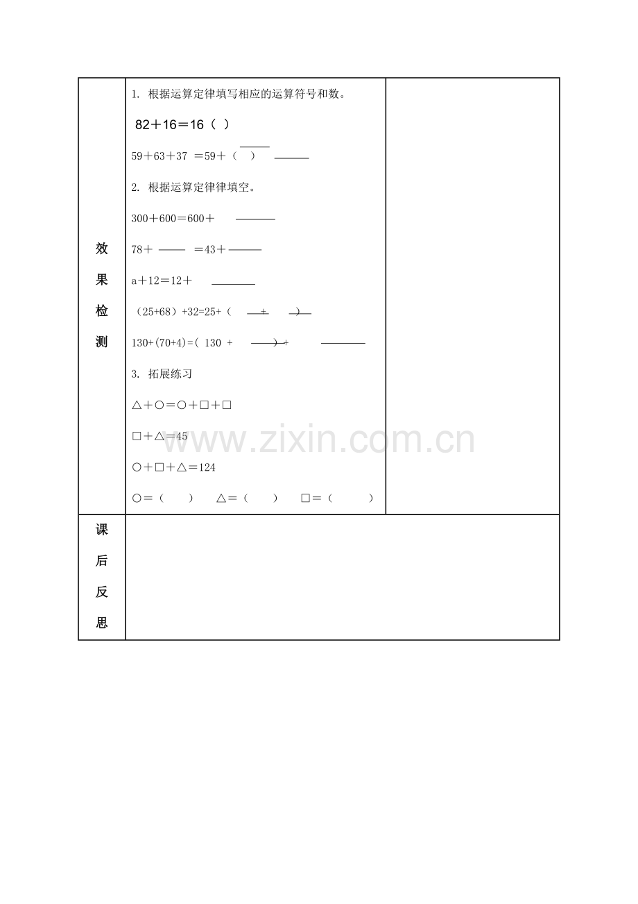 加法运算定律教案.docx_第3页