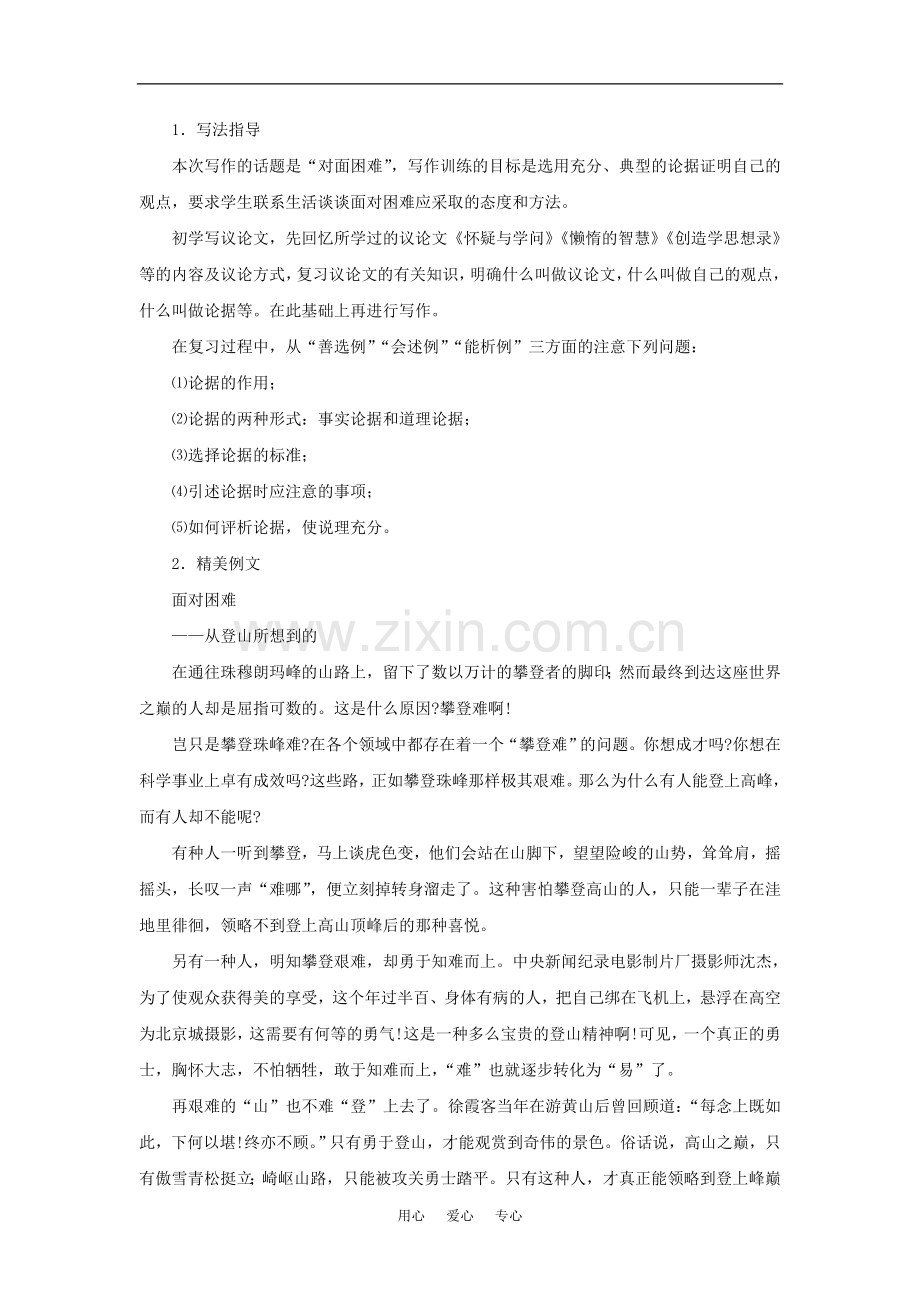 九年级语文上：第一单元复习知识梳理鄂教版.doc_第2页