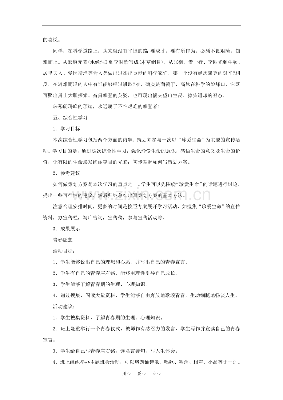 九年级语文上：第一单元复习知识梳理鄂教版.doc_第3页