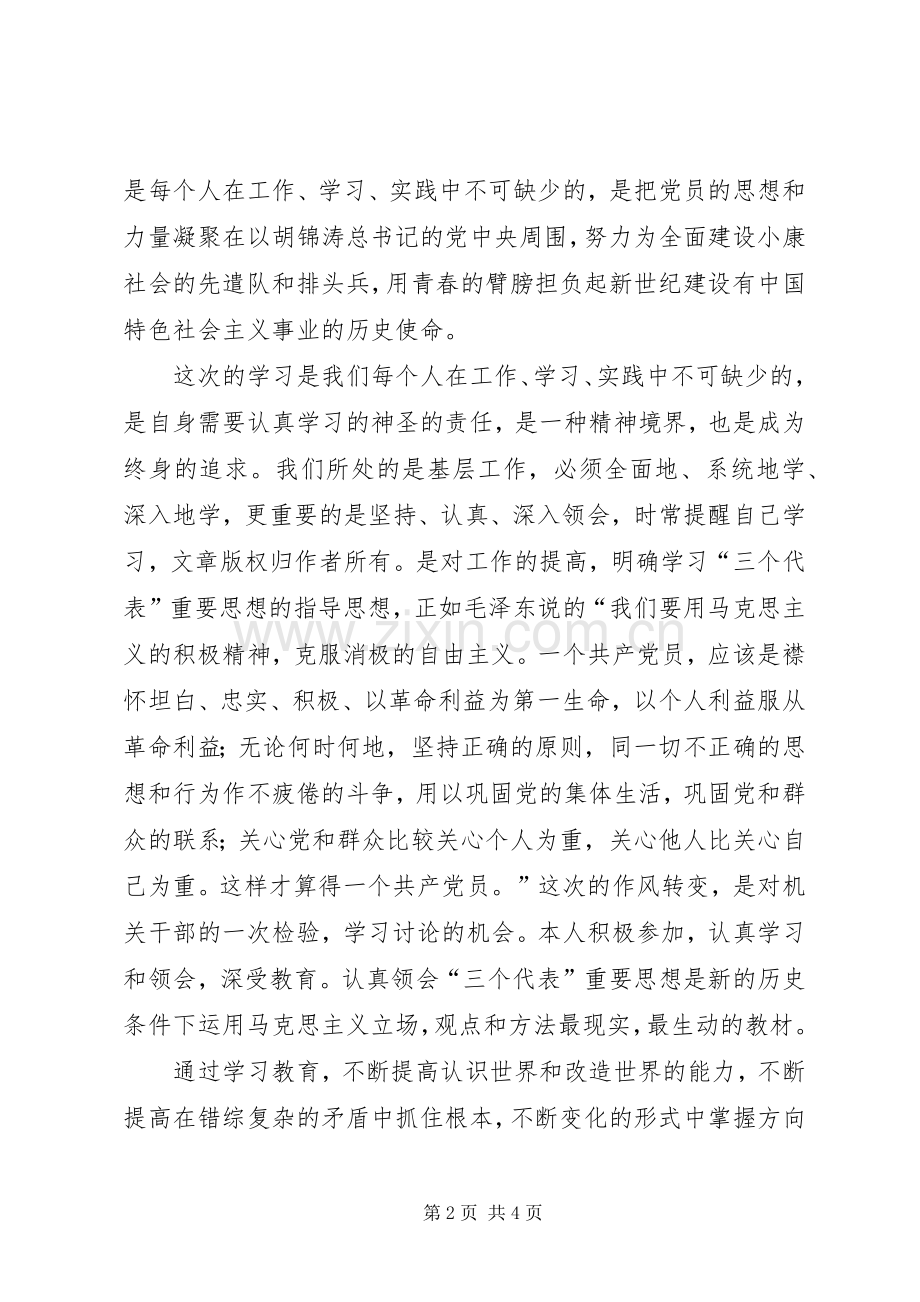 转变干部作风加强机关行政效能学习体会.docx_第2页