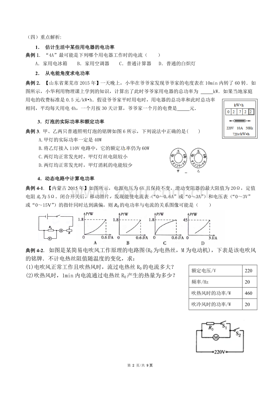 初中物理电功率计算专题复习教学设计.doc_第2页