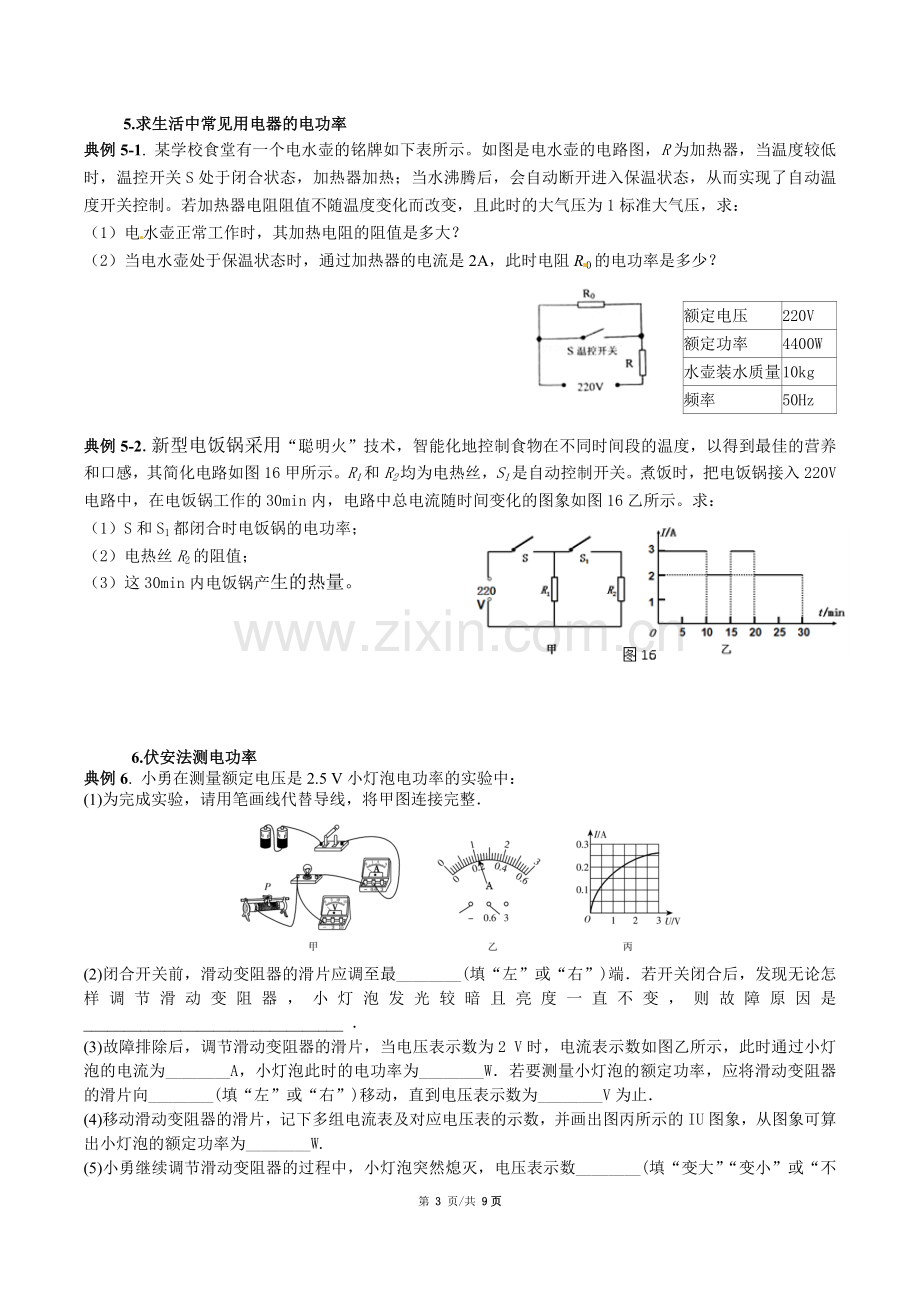 初中物理电功率计算专题复习教学设计.doc_第3页