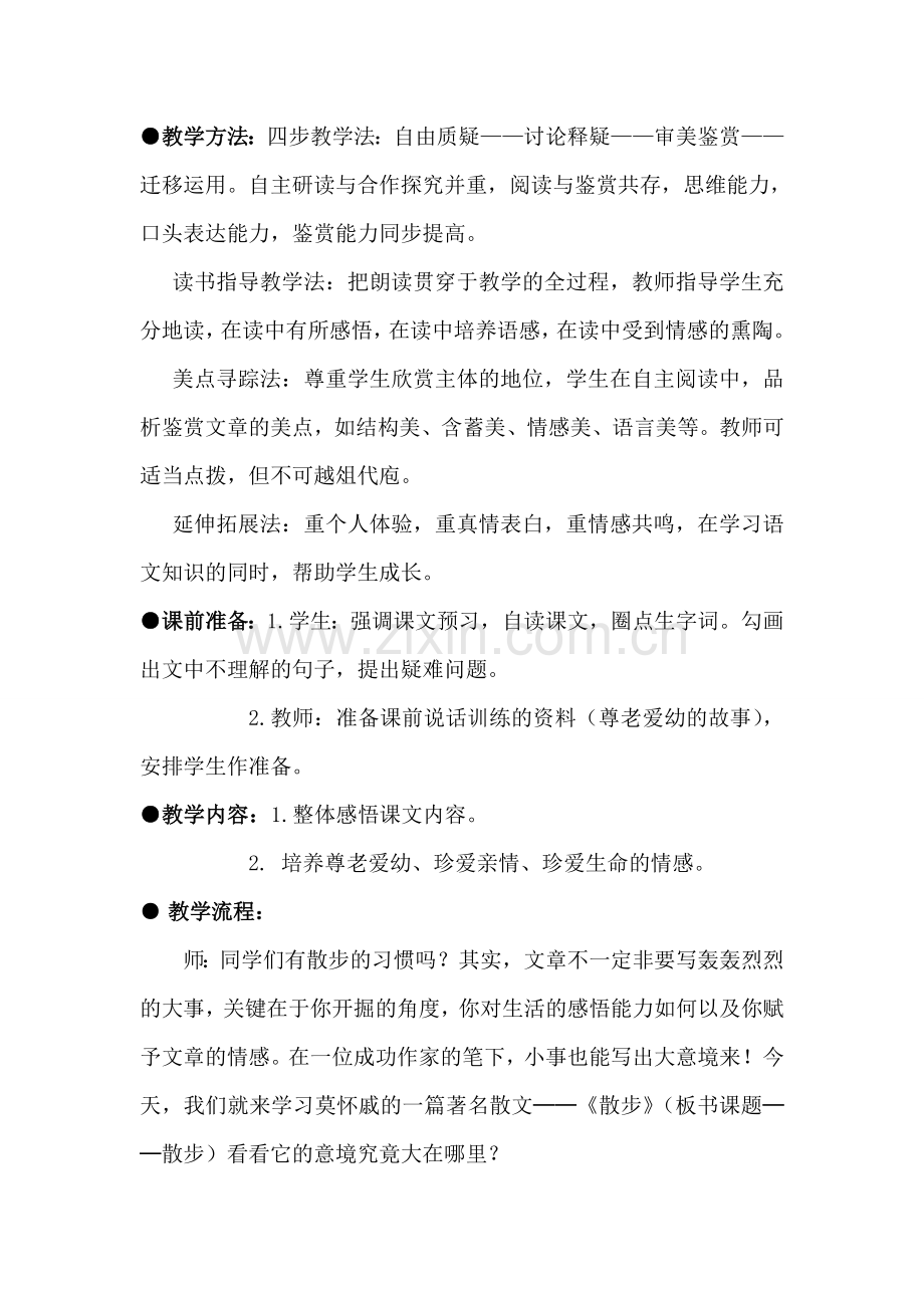 《散步》教学案例.doc_第3页