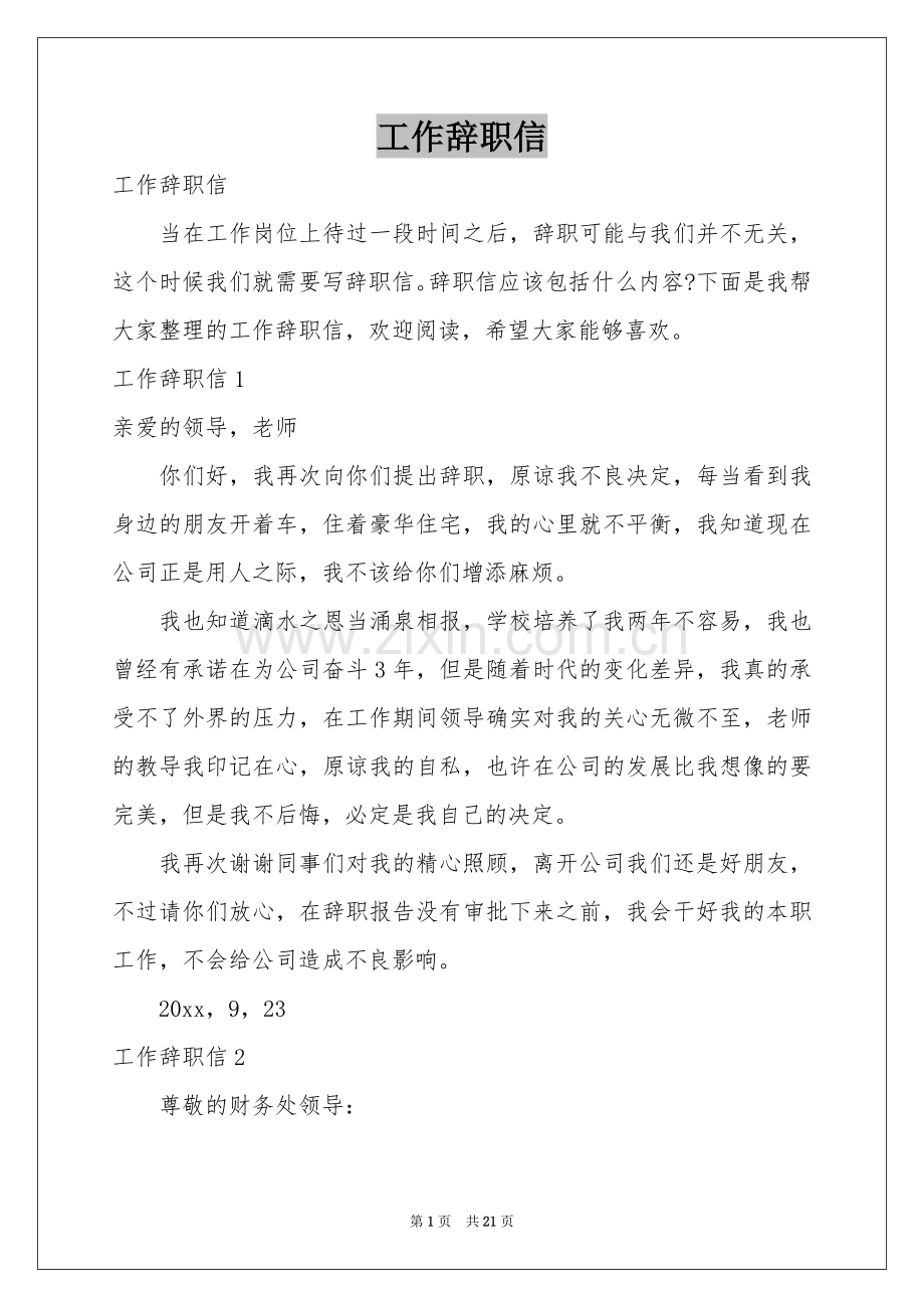 工作辞职信.docx_第1页