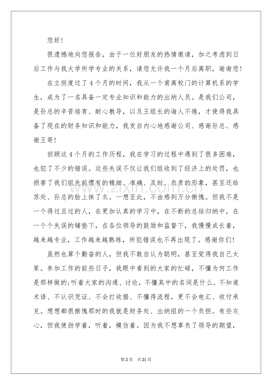 工作辞职信.docx_第2页