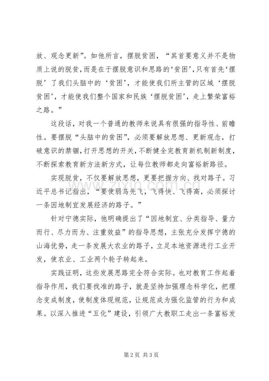 读摆脱贫困体会心得.docx_第2页