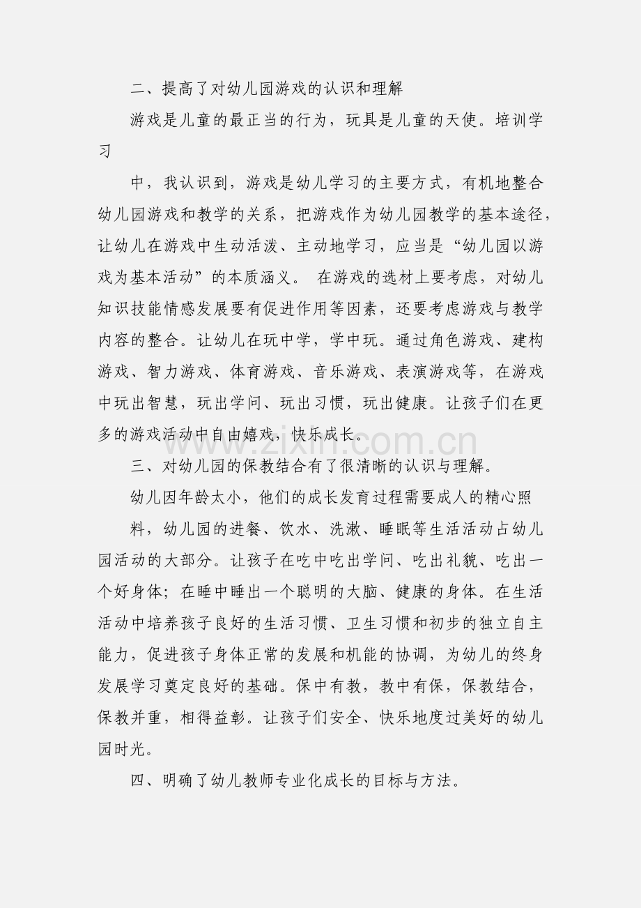 国培幼儿园教师心得体会(多篇).docx_第3页