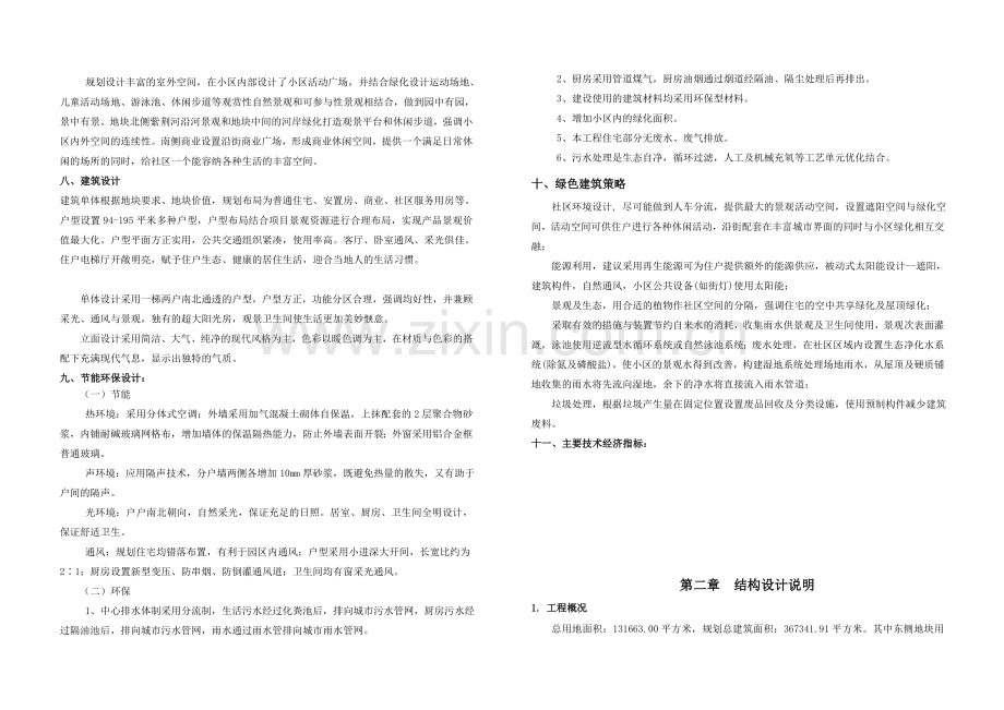 建筑设计方案设计说明1219.doc_第2页