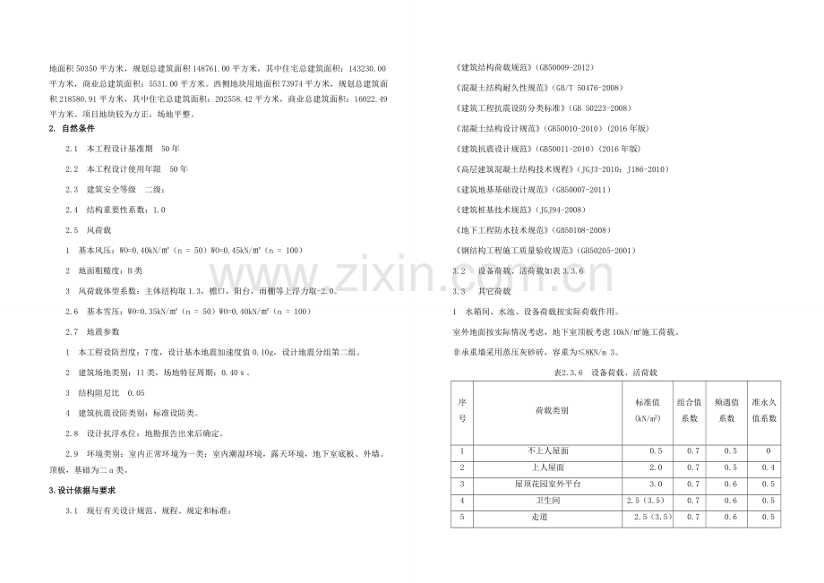 建筑设计方案设计说明1219.doc_第3页