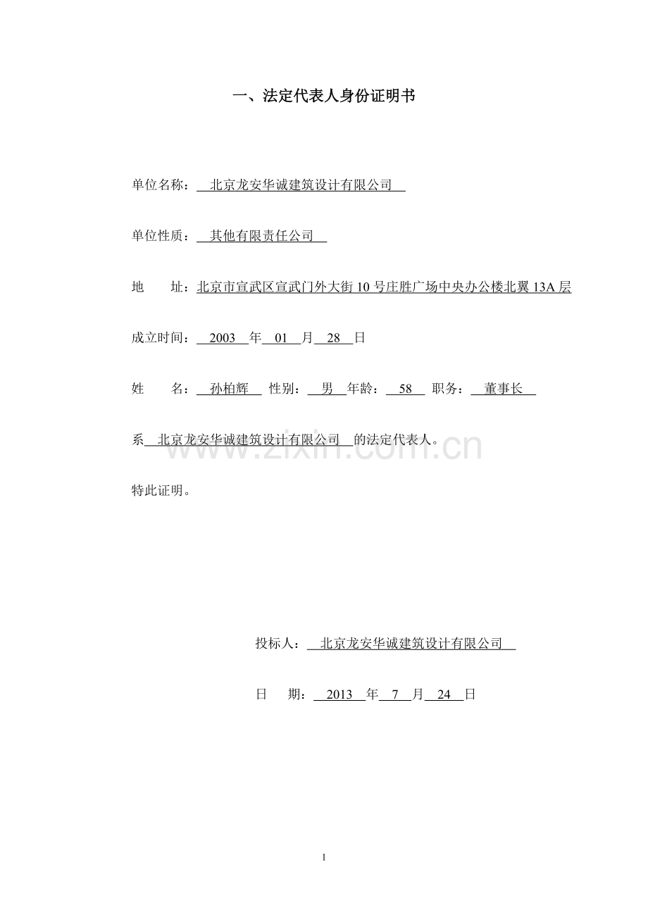 建筑设计投标文件.doc_第3页