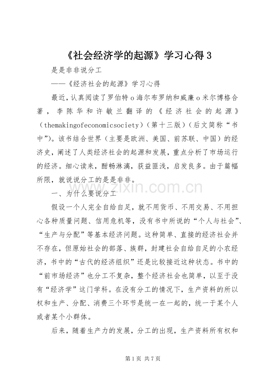 《社会经济学的起源》学习体会3.docx_第1页