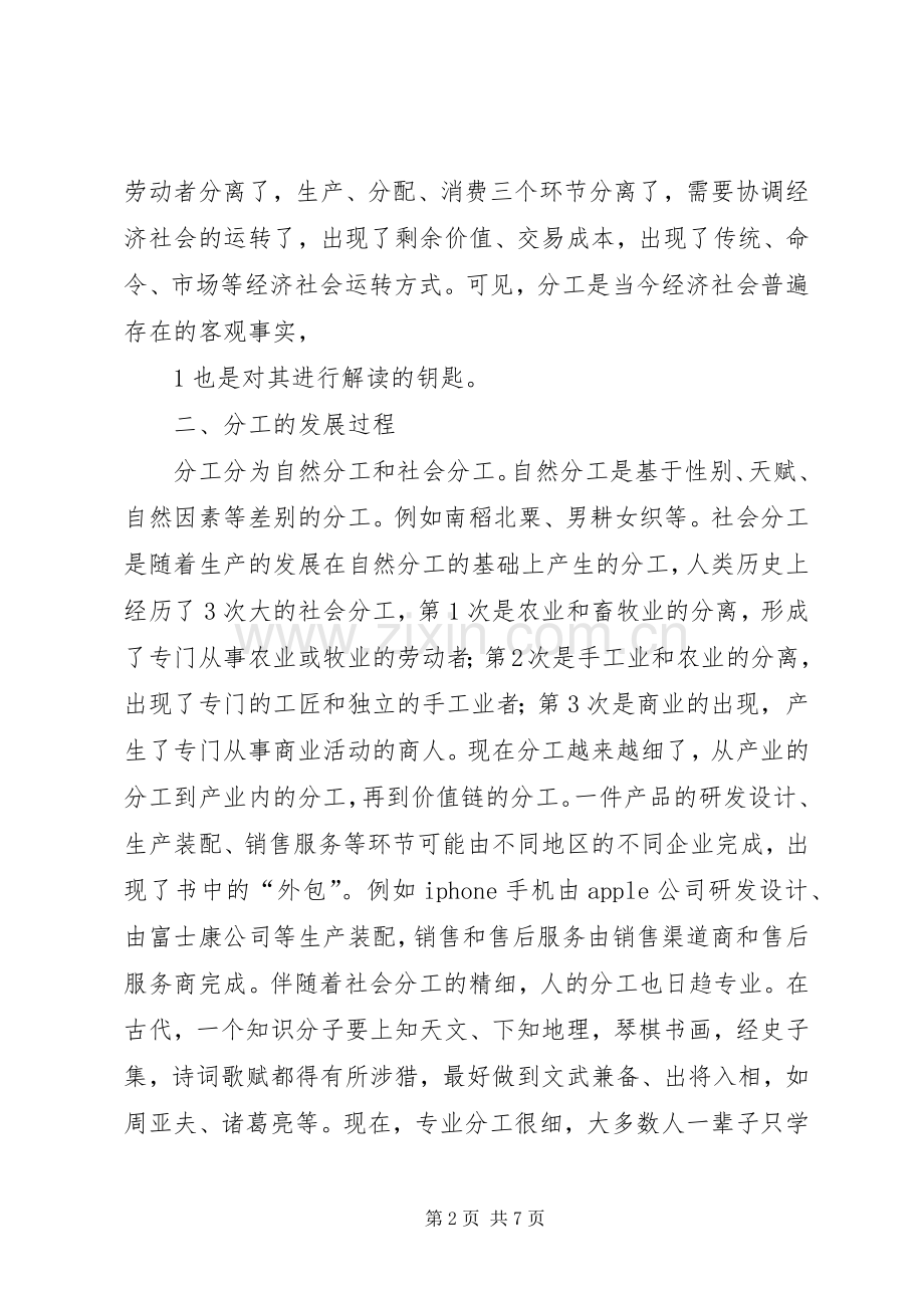 《社会经济学的起源》学习体会3.docx_第2页