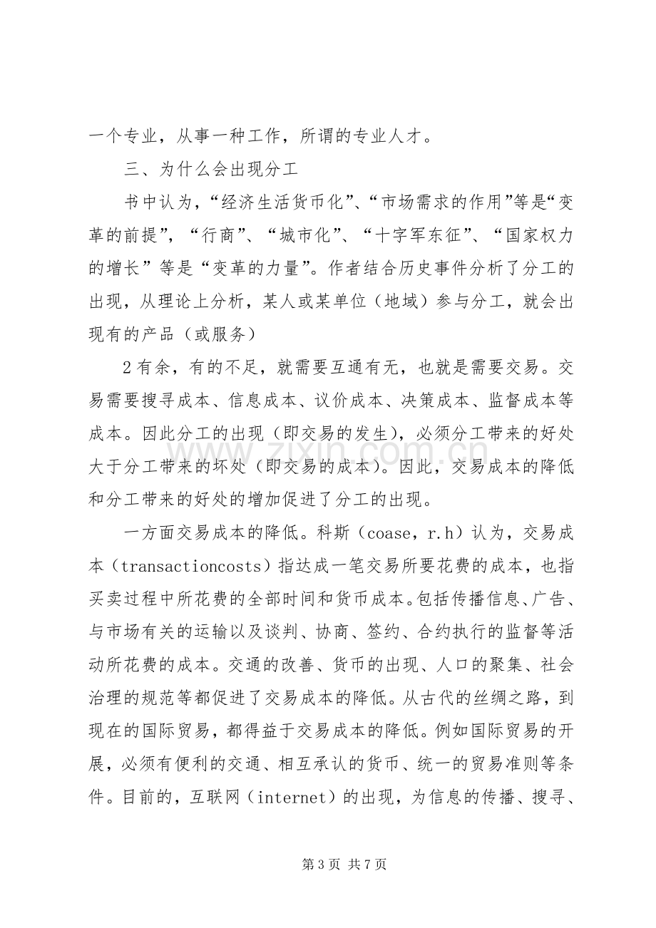 《社会经济学的起源》学习体会3.docx_第3页