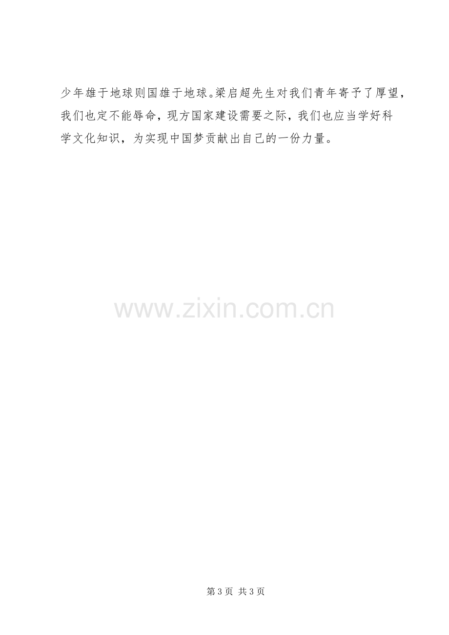 青年要自觉践行社会主义核心价值观心得.docx_第3页