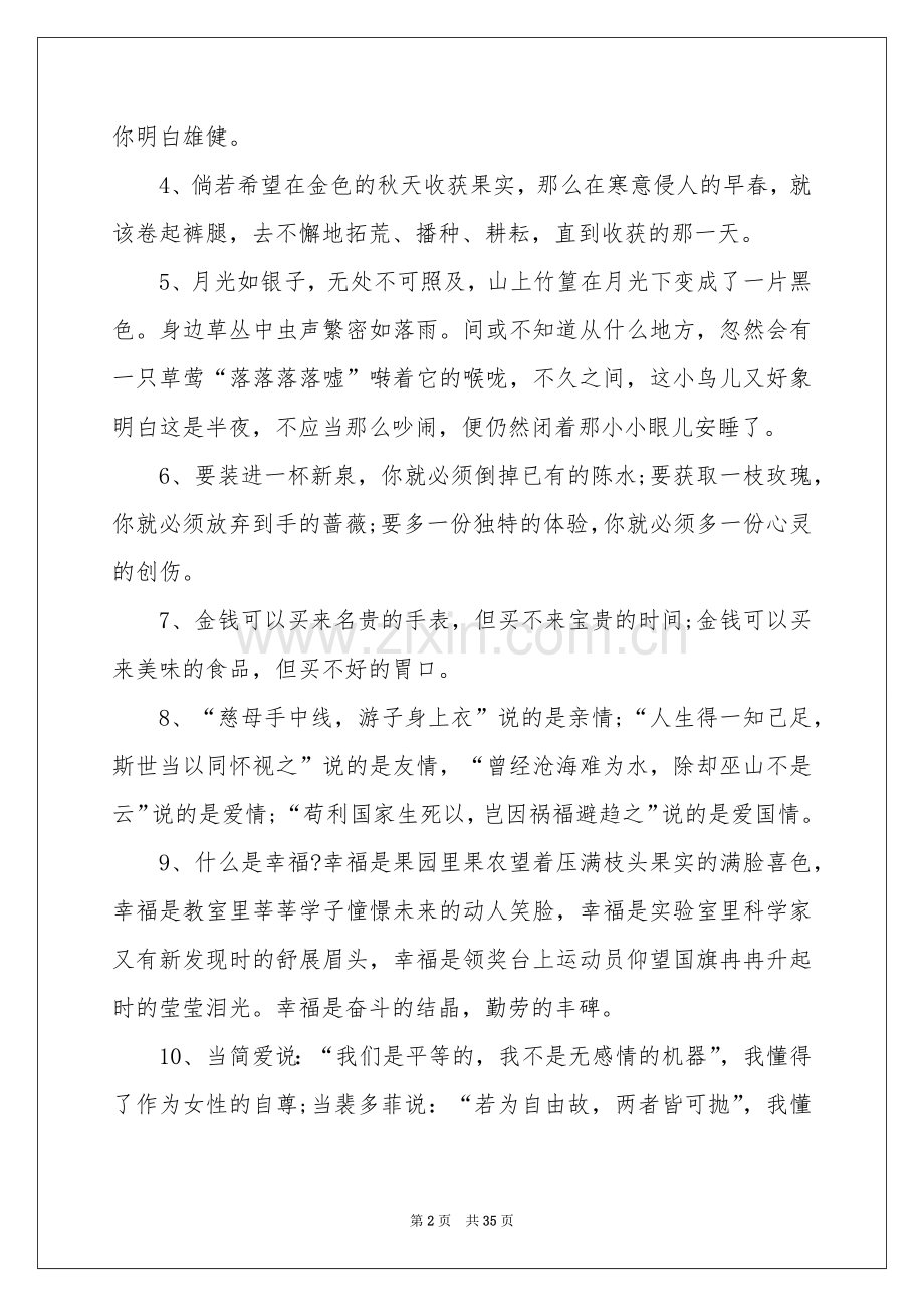 好词好句作文汇总五篇.docx_第2页