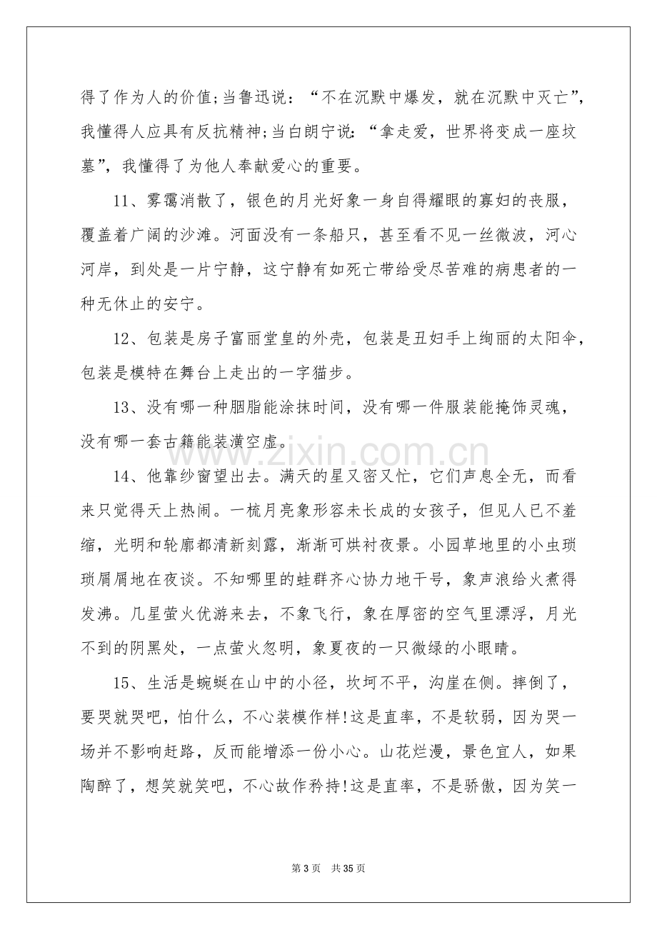 好词好句作文汇总五篇.docx_第3页