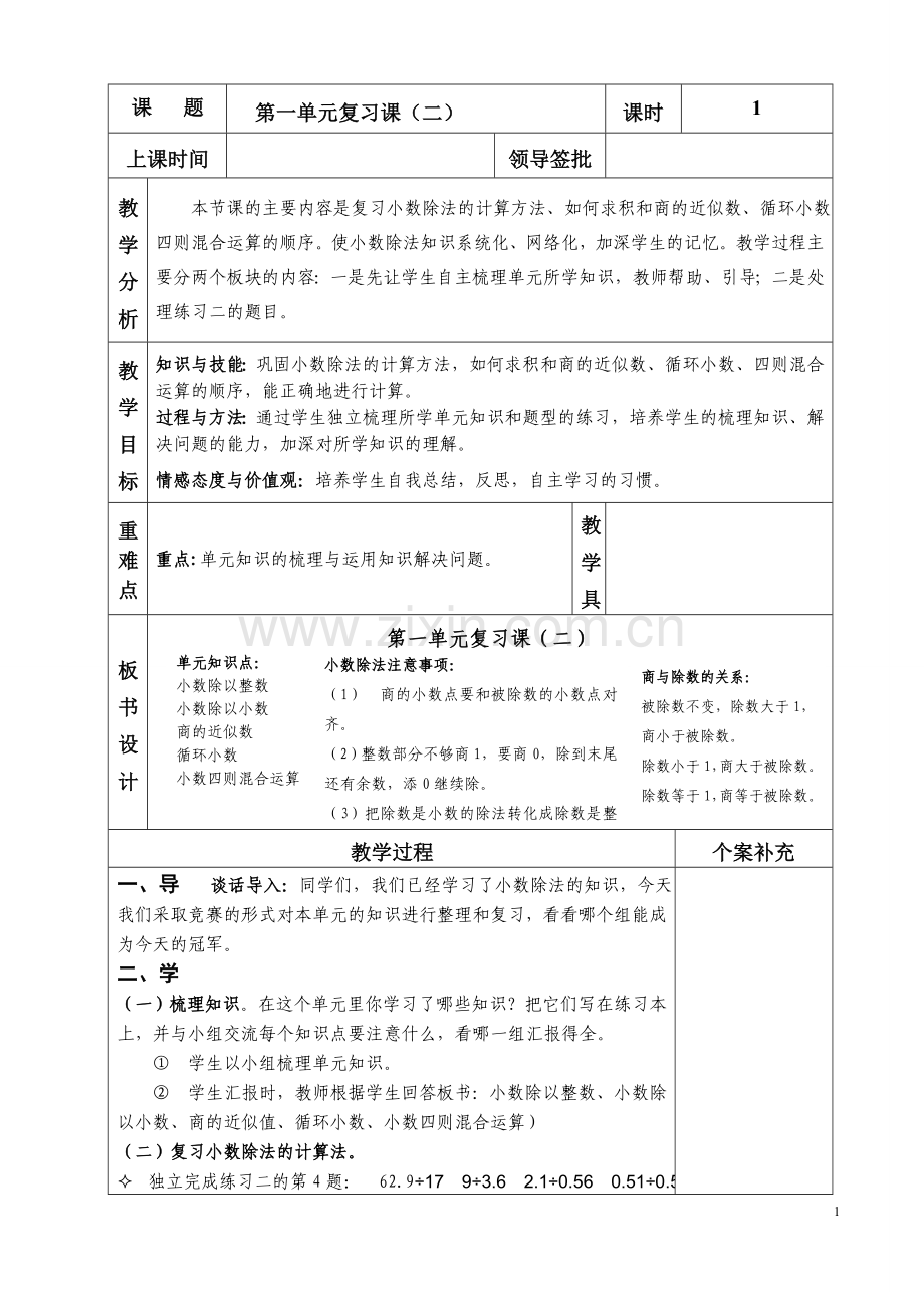 新北师大版-五年级数学-上册-第一单元复习课-教学设计.doc_第1页