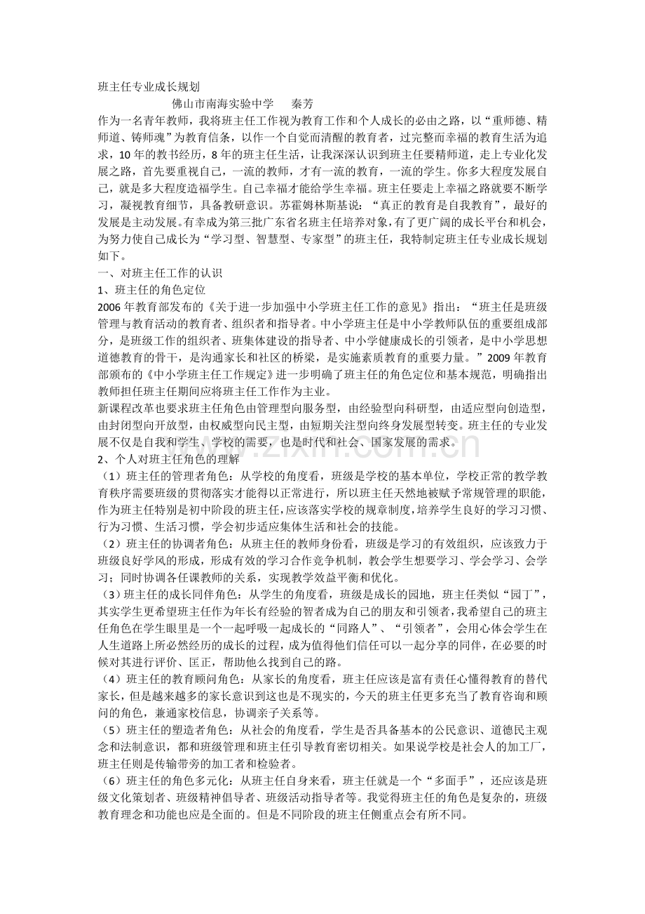 班主任个人成长规划3.doc_第1页