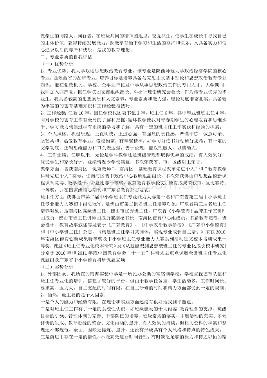 班主任个人成长规划3.doc_第2页