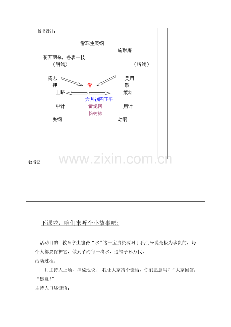 人教初中语文九上《智取生辰纲》-(六).doc_第3页