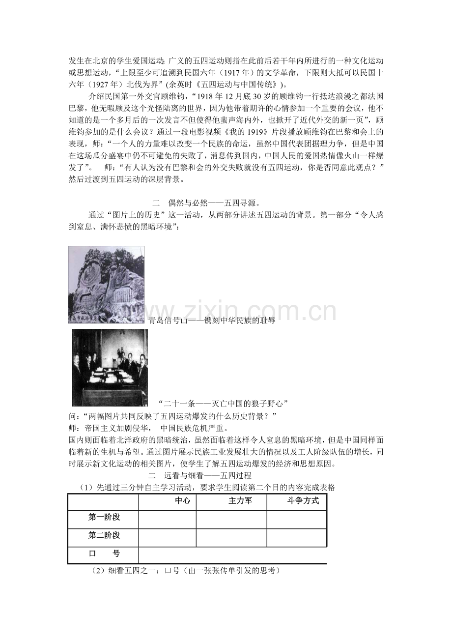 五四运动教学设计.doc_第2页