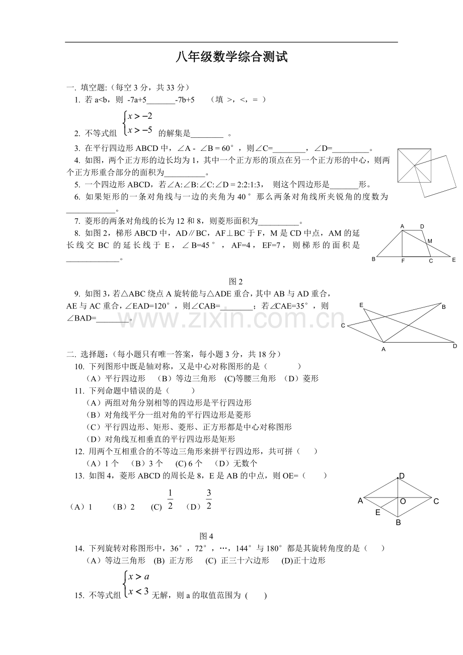 新人教八年级下数学期末综合测试(含答案).doc_第1页