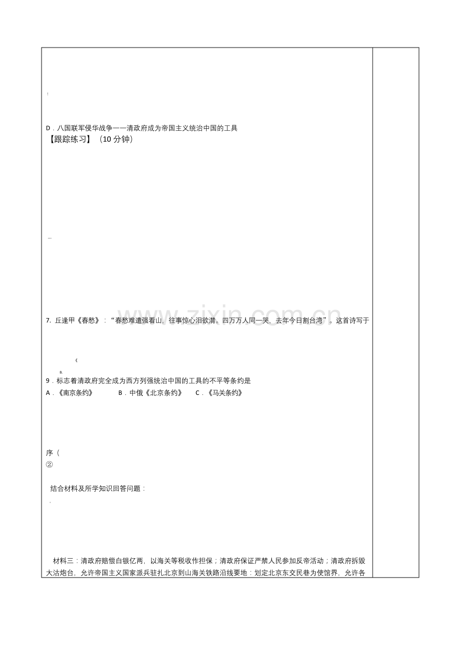 八年级历史上册第一单元复习教案.docx_第2页